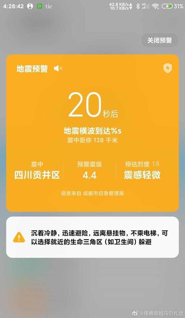 全球首个！这家手机厂商率先引入地震预警 再次领先行业