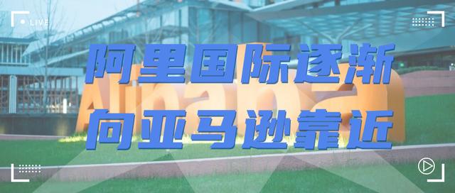 增长625%！阿里国际交易总额创新高，而亚马逊市场份额在下降