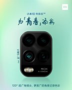 5G小米10青春版，50倍潜望变焦才是最爱
