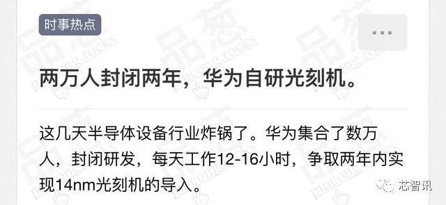 华为强势挖角设备厂，但5nm光刻机不可能两年内投入量产