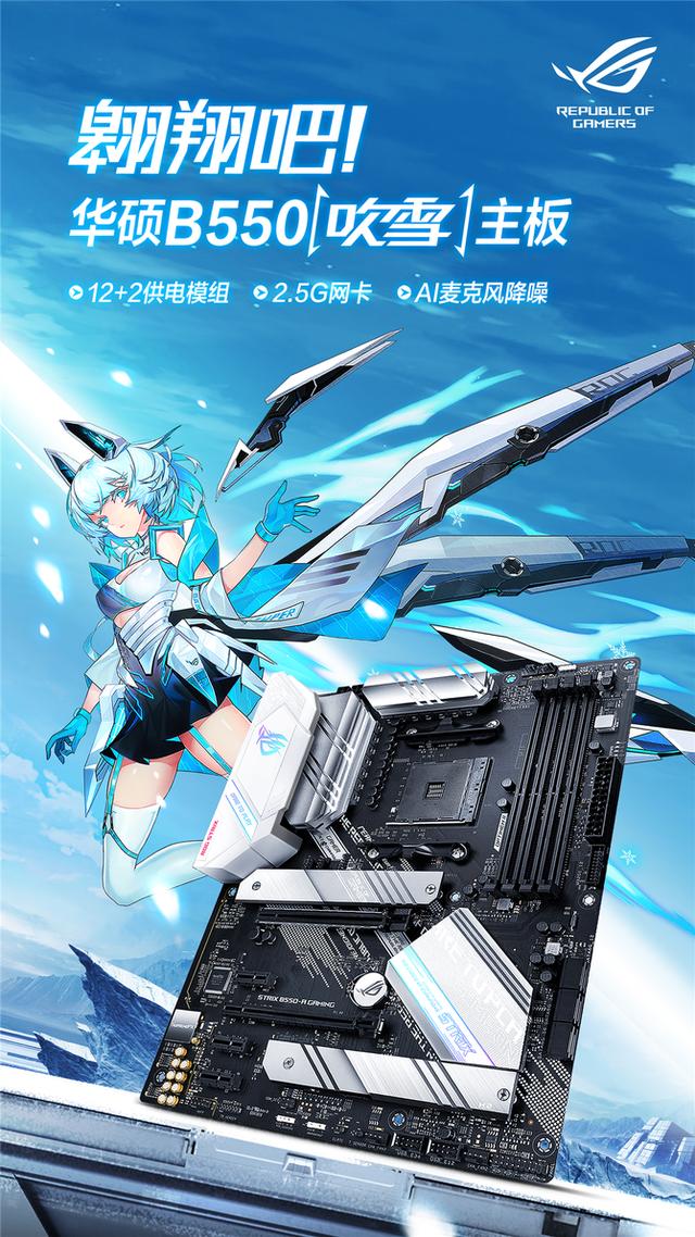 ROG 2020新品发布会 华硕吹雪主板天生高能