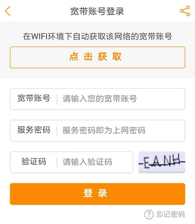 实用篇：宽带密码忘了怎么办？