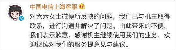 女作家六六投诉电信“霸王条款”：流量用不完就停网？