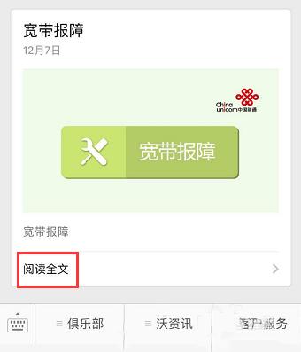 联通宽带怎样报障？自主报障不求人