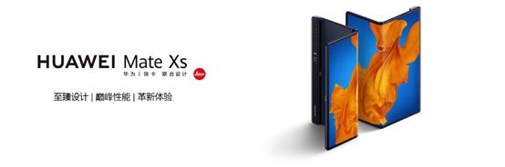 华为MateXs 2月26日开启预售 国内售价将同步公布