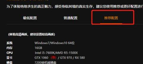 什么样配置的电脑才能流畅的"吃鸡"?