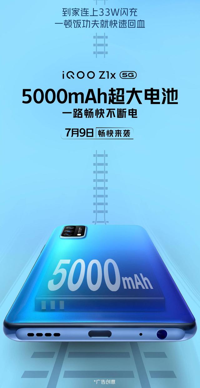 高刷+长续航配置，5G流畅先锋iQOO Z1x将于7月9日正式发布