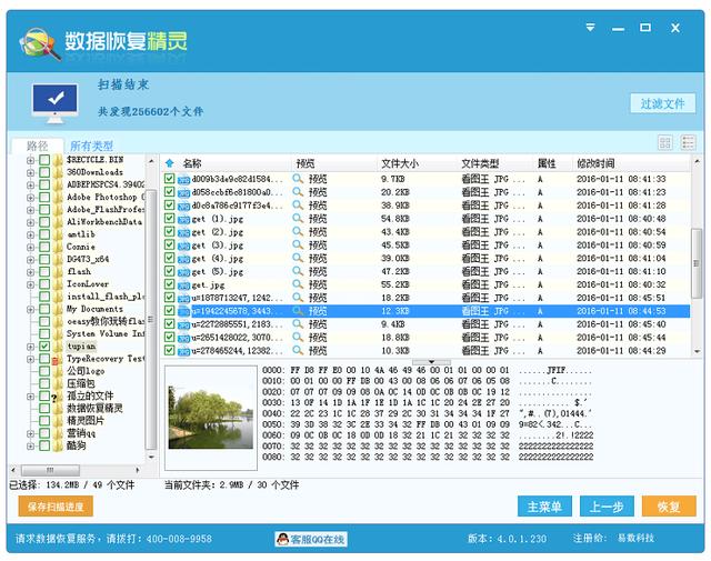 回收站删除的文件怎么恢复