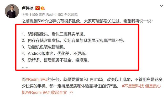 卢伟冰谈低端机乱象，Redmi要重塑入门机市场，新机正式上线