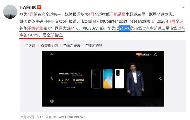 被打压又如何？4月份华为手机销量首次超三星，跃居全球榜首