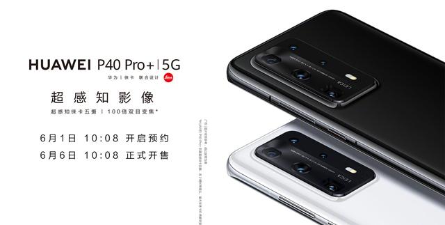 国产顶级高端旗舰定档,华为P40 Pro+官宣,年轻人的第一台望远镜