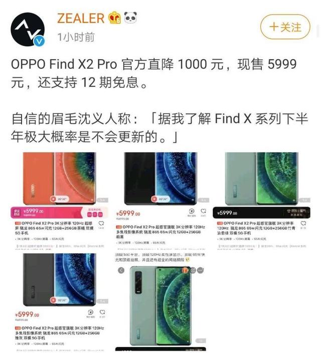 OPPO才是“跳水王”，高端旗舰直降1000元，卖不掉就疯狂降价