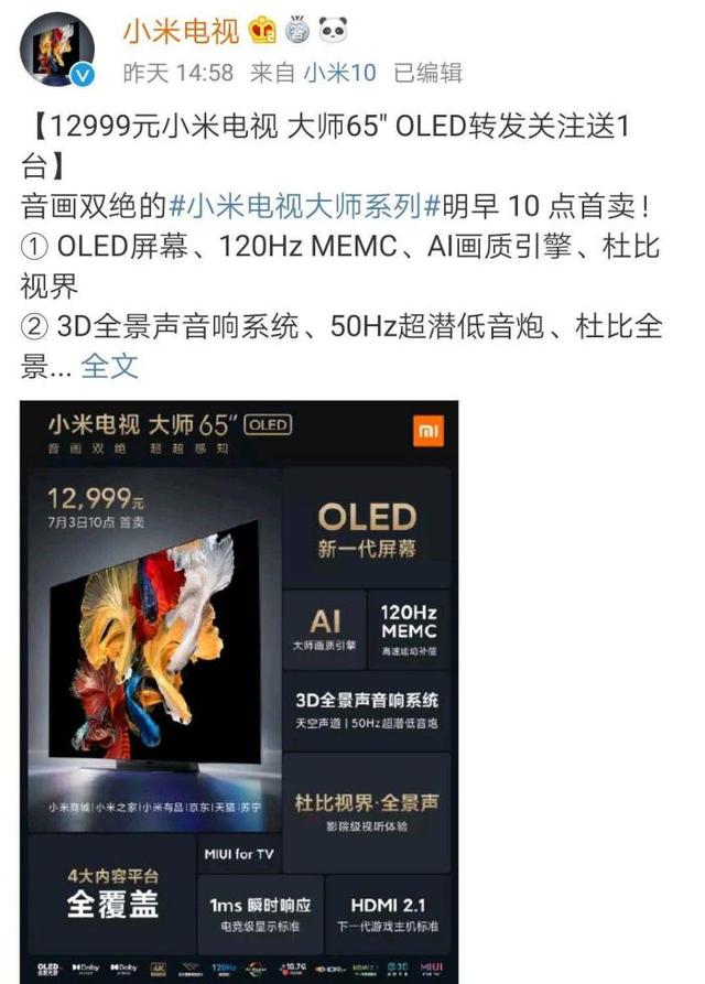 小米做高端电视，卖到12999元依旧有广告，用户难以接受