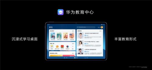 科技与教育强强联合，华为首发全面屏学习平板华为MatePad