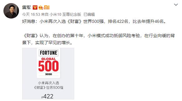 还是世界500强!小米排名提升,成长潜力很大啊