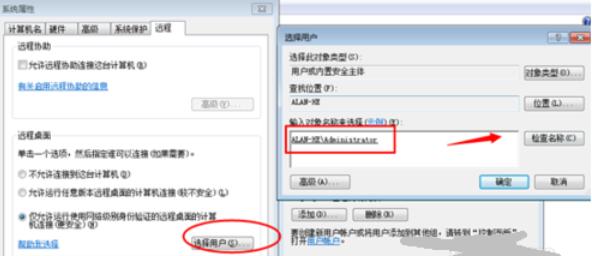 远程桌面控制3中方法详解