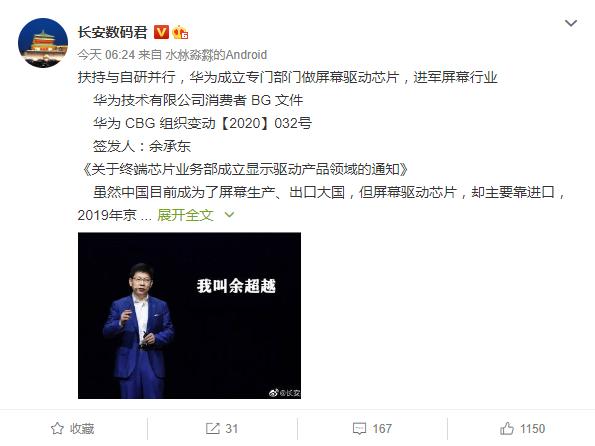 再补齐一个短板,华为正式宣布进军屏幕驱动行业