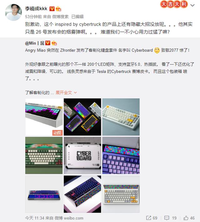 前魅族副总裁李楠创业,其首款客制化键盘曝光