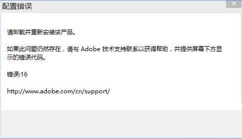 win10提示photoshop配置错误的解决方案