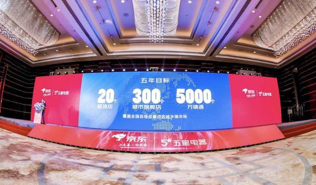 “再造”京东：全资收编五星电器 下一个五年猛攻线下