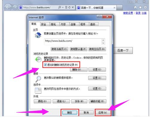 浏览器历史记录如何删除