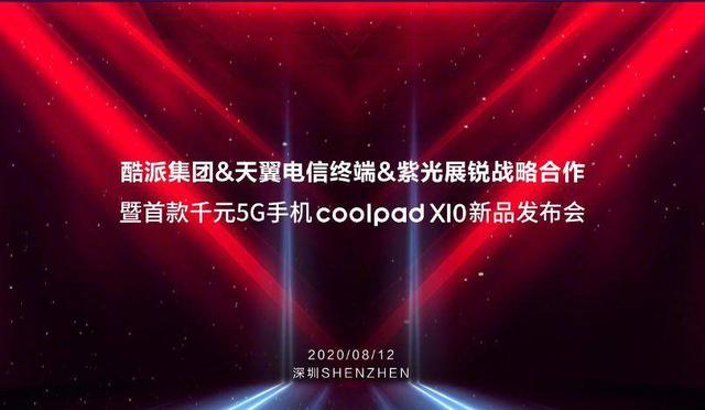 酷派首款5G手机,联合电信和紫光展锐推出,8月12日线上发布