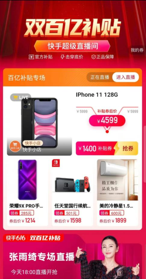 快手加持下的618,是京东对淘宝吹起的号角