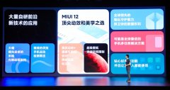 MIUI12新功能与支持机型一览 开发版内测申请教程