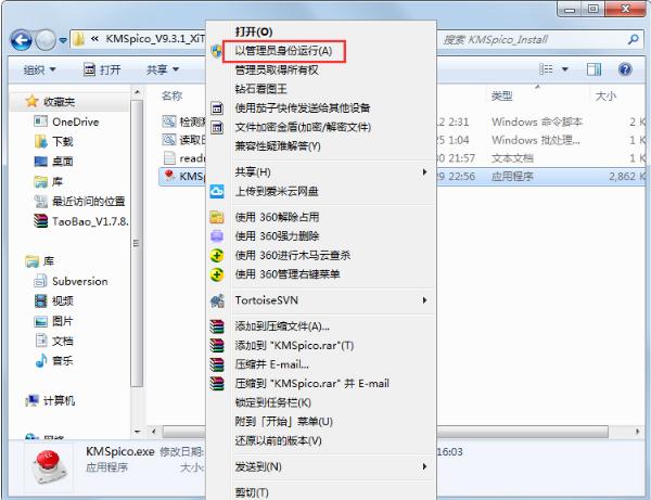 win8激活工具及使用方法介绍