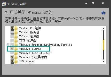win7电脑怎么卸载windows search搜索