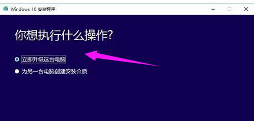 windows10升级助手的使用教程