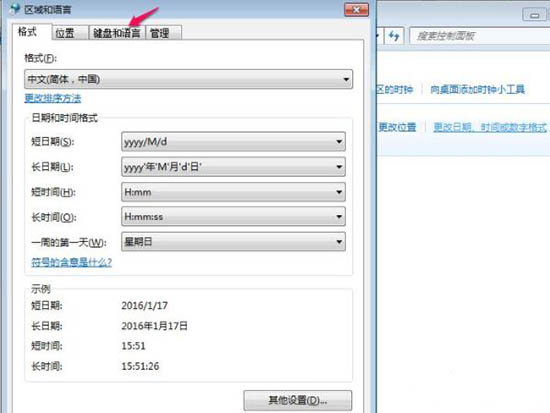 windows7系统删除默认输入法的方法