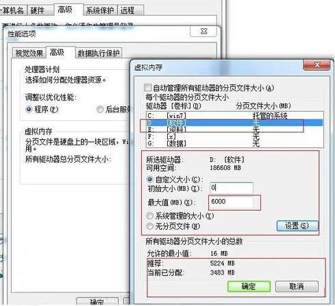 win7系统优化电脑虚拟内存教程