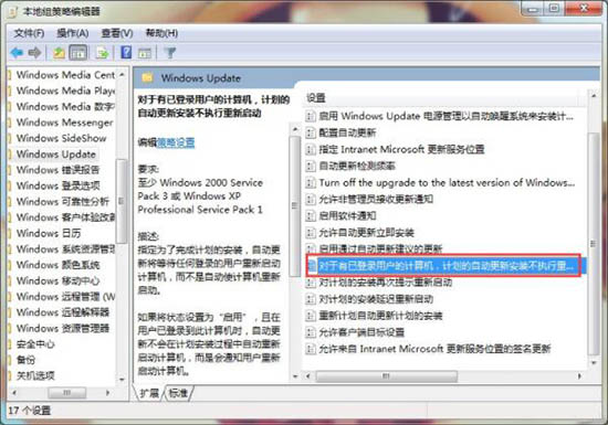 win7系统更新后不重启系统的设置教程