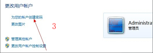 win7设置开机密码步骤