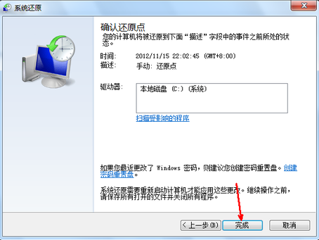 win7一键还原系统怎么操作