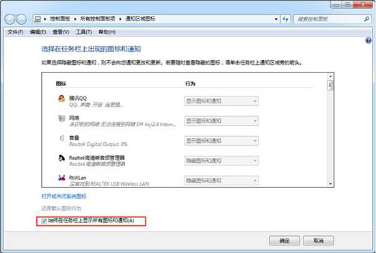 win7更改不了通知区域图标的应对办法