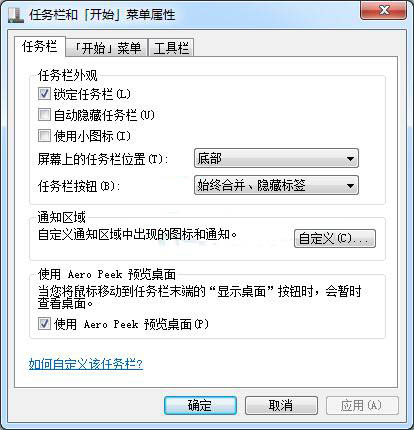 win7更改不了通知区域图标的应对办法