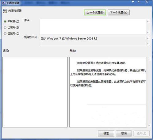 win7系统电脑传感器怎么禁用