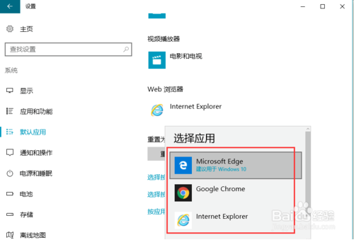 win10系统设置默认浏览器的方法