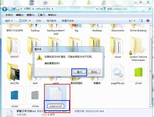 win7系统如何修改硬盘图标