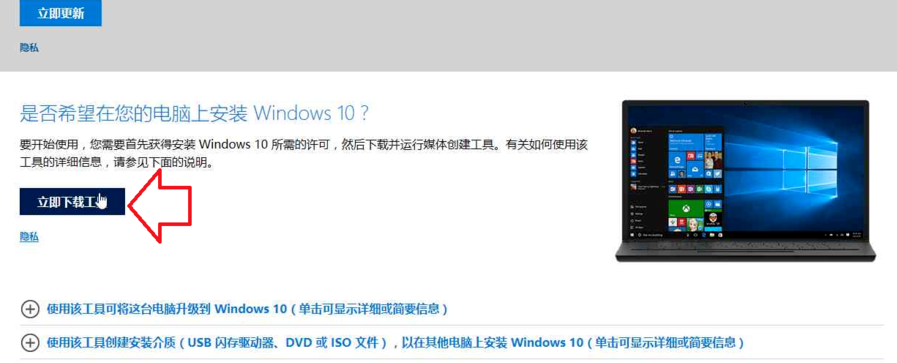 微软官网下载与安装windows10系统的操作步骤