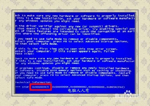 系统无法执行操作出现蓝屏代码0x000000c5怎么办