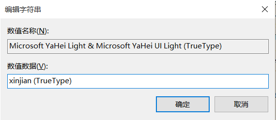 win10修改为楷体的修改方法