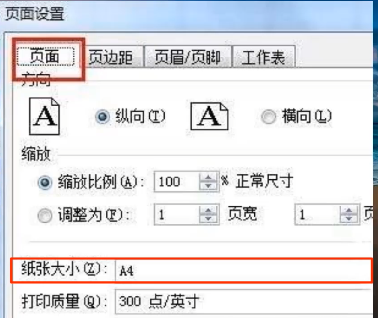针式打印机怎么设置纸张大小