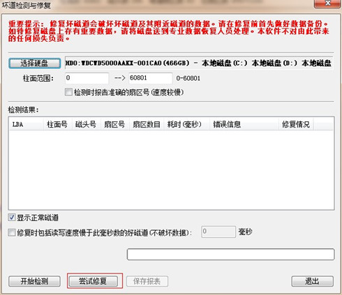 硬盘坏道怎么修复