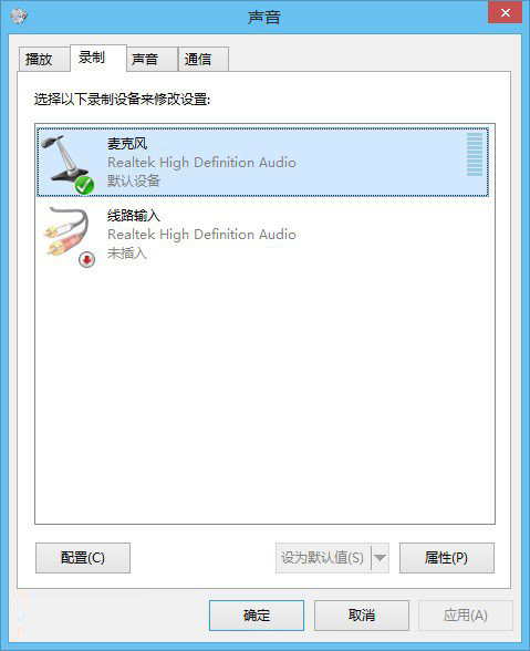 Win8麦克风设置教程