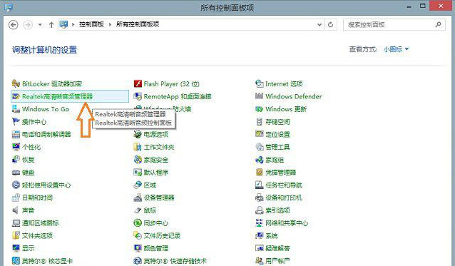 Win8麦克风设置教程
