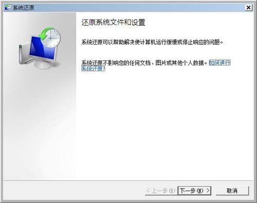 windows错误恢复怎么解决