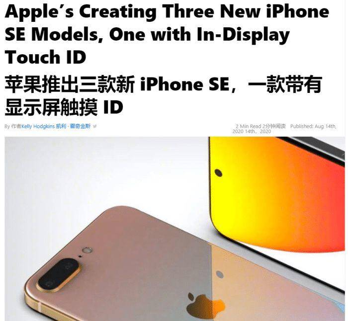 苹果曝光三款新机，A14处理器+屏下指纹，预计明年推出